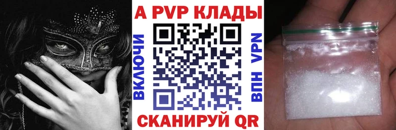 APVP кристаллы Верещагино