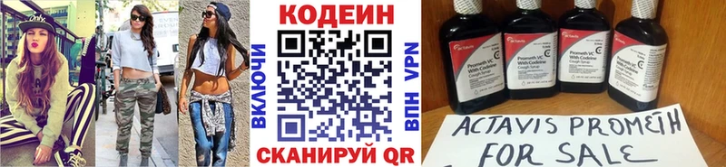 Codein напиток Lean (лин)  Верещагино 